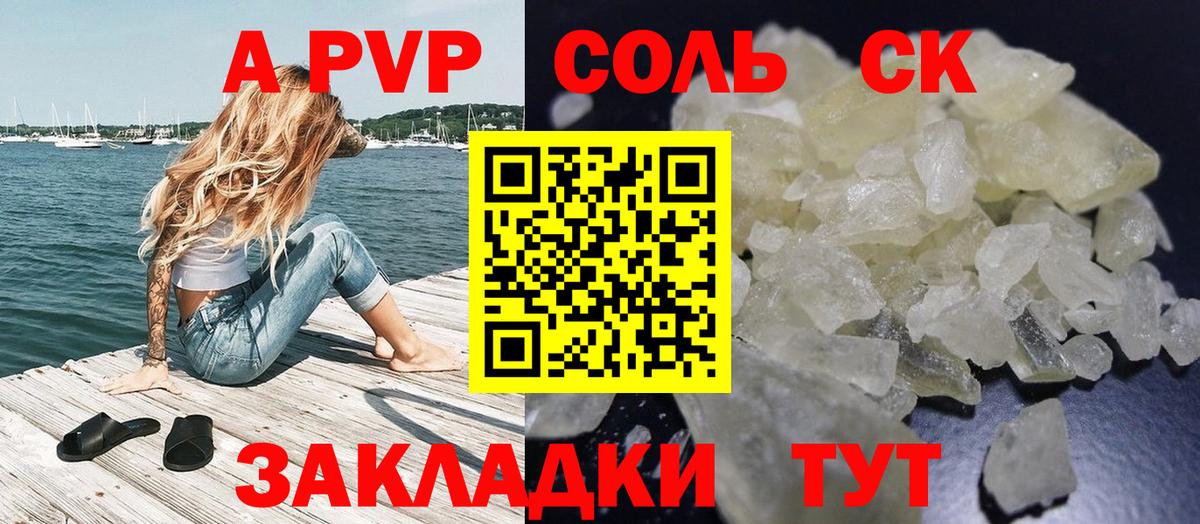 Alpha PVP Crystall  Альфа ПВП СК  Alpha-PVP Crystall  Тобольск  Вход с VPN 