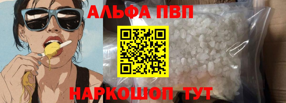 Альфа ПВП Crystall Тобольск