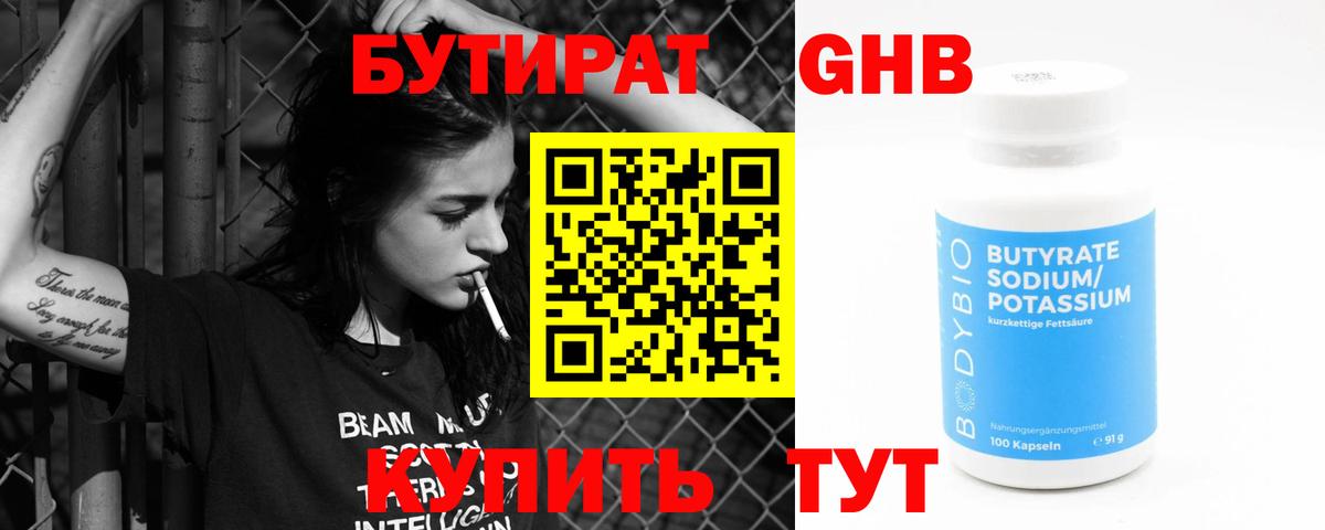 Бутират бутандиол Тобольск