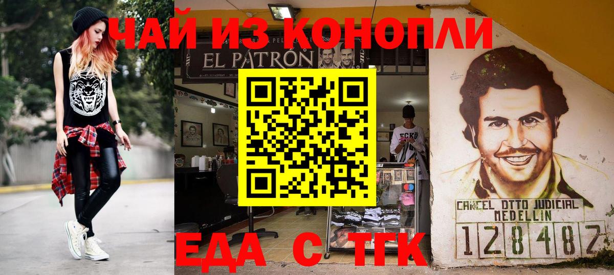Тобольск  Печенье с ТГК конопля  Вход с VPN 
