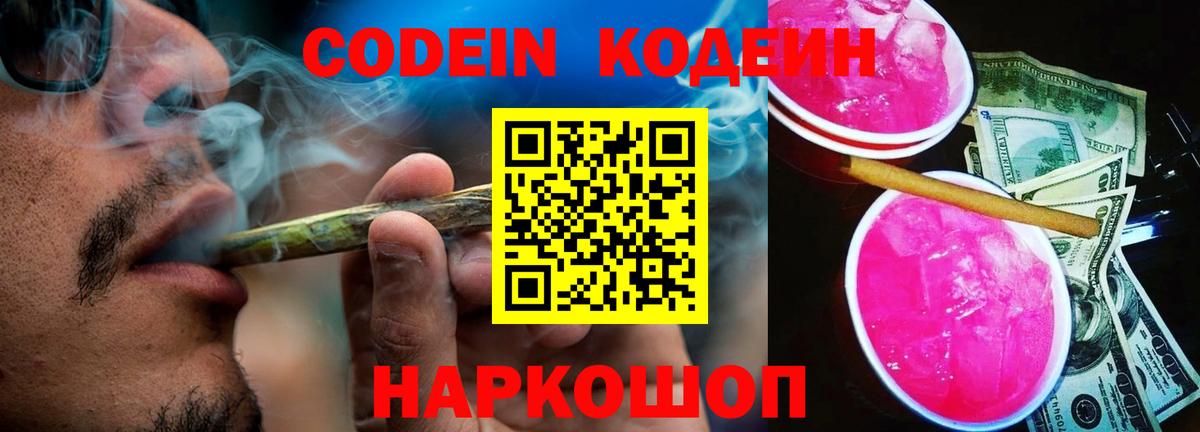 Тобольск  Кодеин напиток Lean (лин)  Вход с VPN 