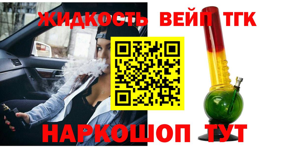 Дистиллят ТГК жижа Тобольск